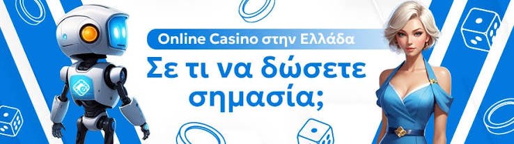 Καλύτερα Διαδικτυακά Καζίνο στην Ελλάδα - Οδηγός Επιλογής